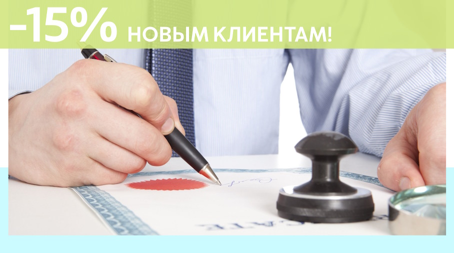Акция! Скидка 15% на первое обращение в Алешин-Квр